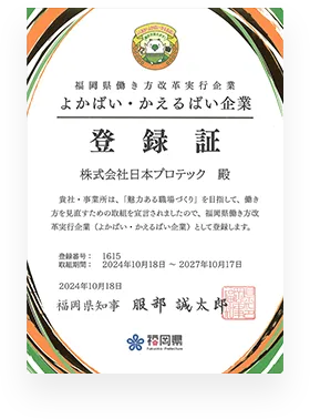  よかばい・かえるばい企業