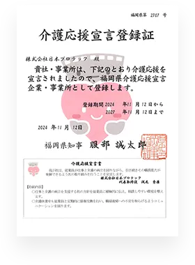 介護応援宣言登録証