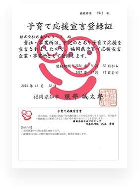 子育て応援宣言登録証