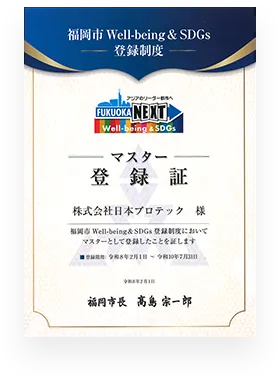 福岡市 Well-being & SDGs 登録制度